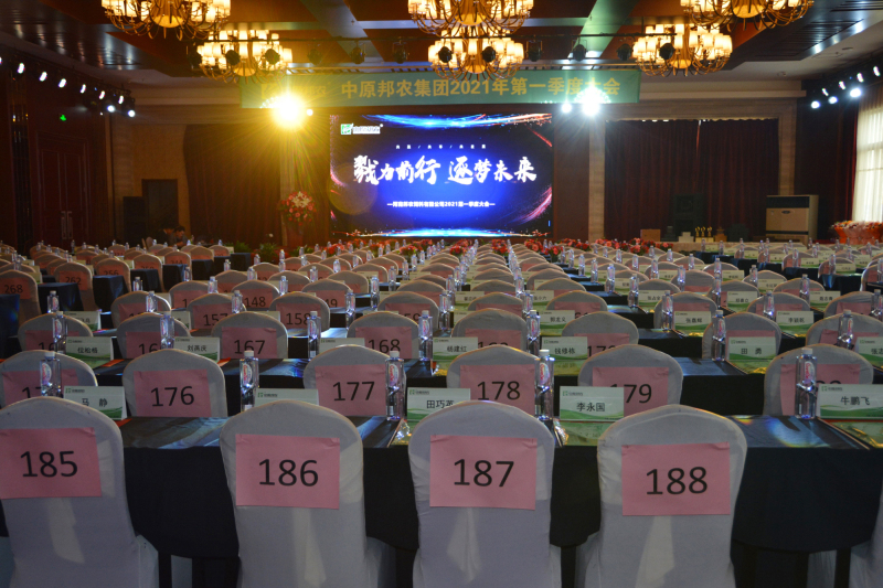 戮力同行 · 逐梦未来—— 中原邦农集团2021年第一季度大会暨新品发布会圆满落幕