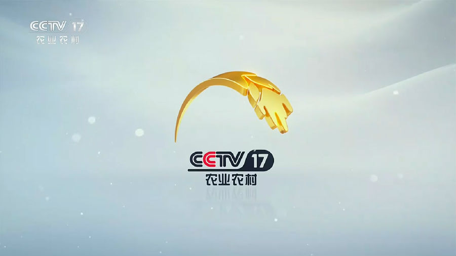 中原邦农登陆央视CCTV-17，品牌新高度，敬请欣赏